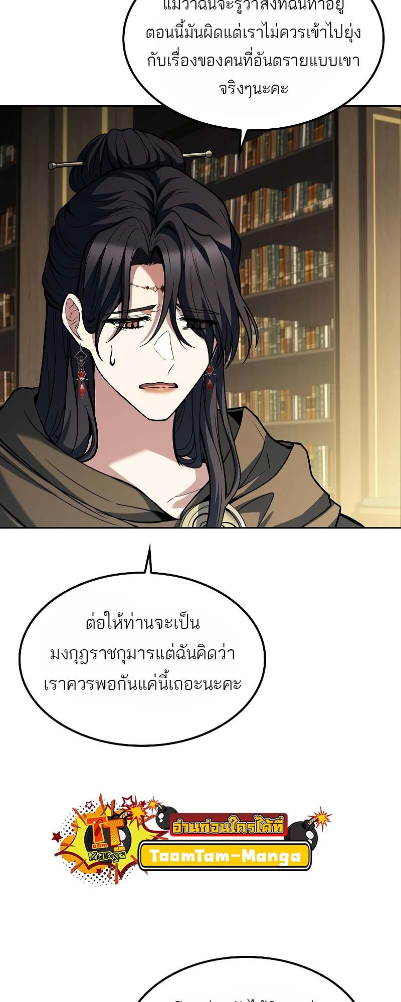 A Wizard’s Restaurant ตอนที่ 60 46