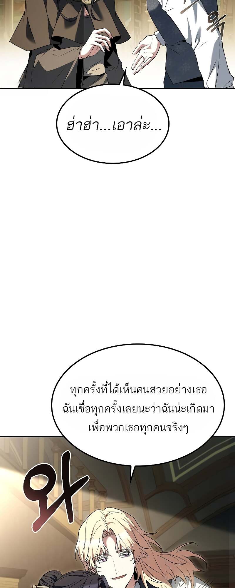 A Wizard’s Restaurant ตอนที่ 60 52