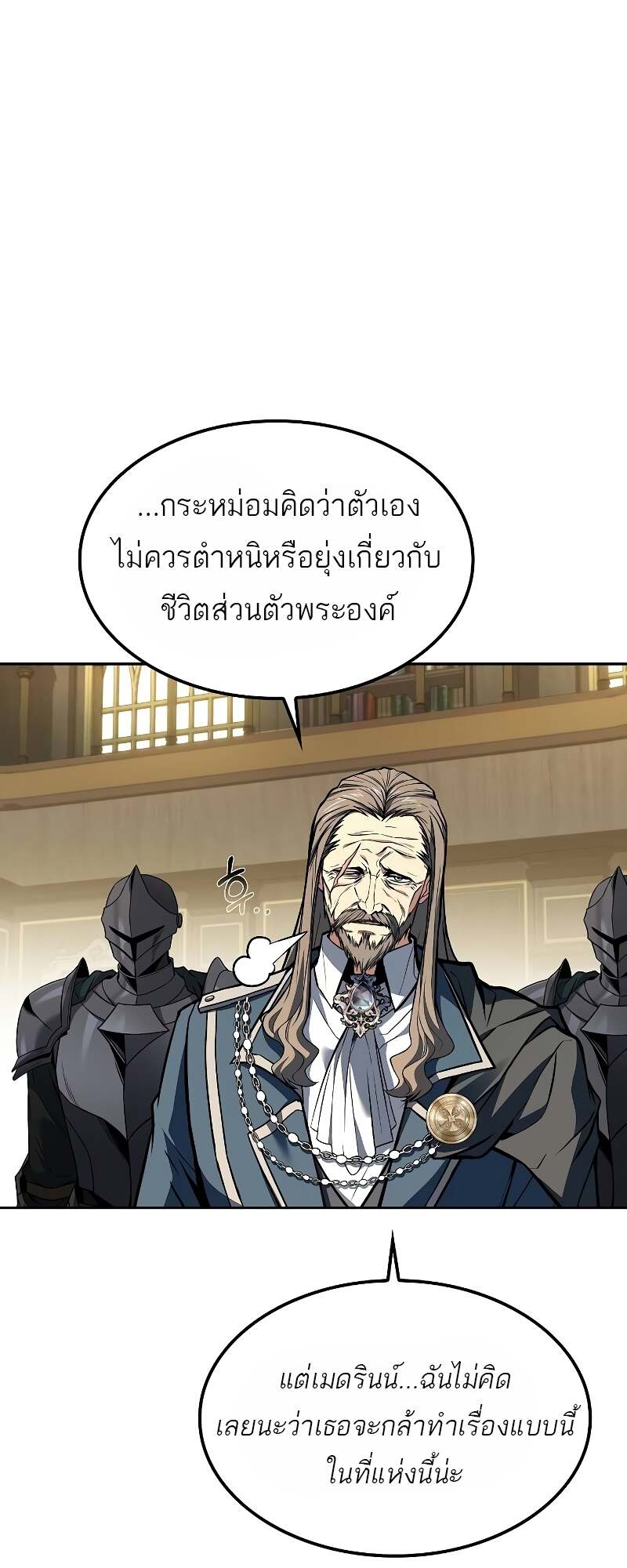 A Wizard’s Restaurant ตอนที่ 60 56