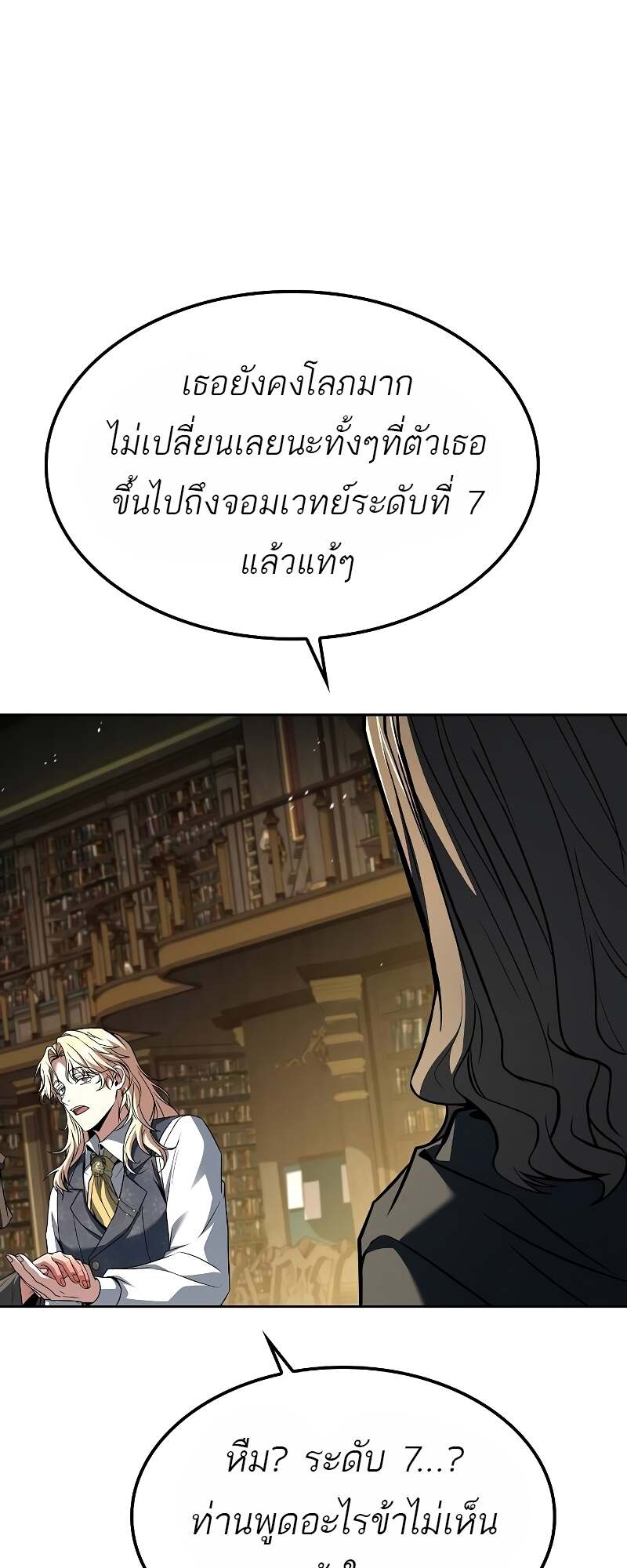 A Wizard’s Restaurant ตอนที่ 60 57