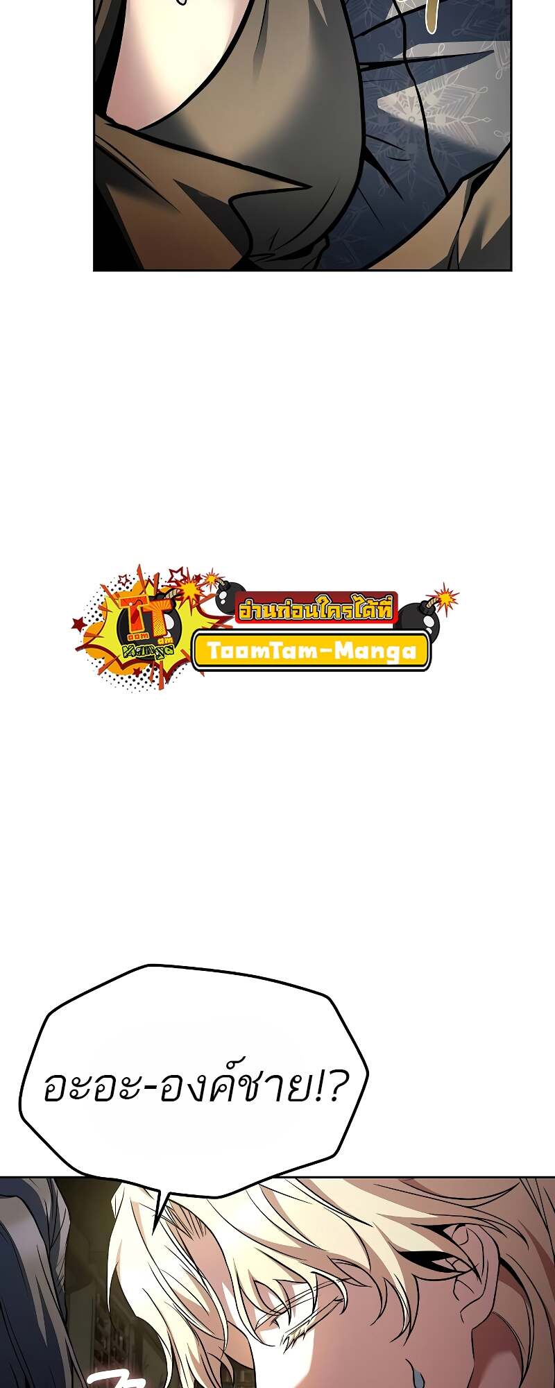 A Wizard’s Restaurant ตอนที่ 60 54