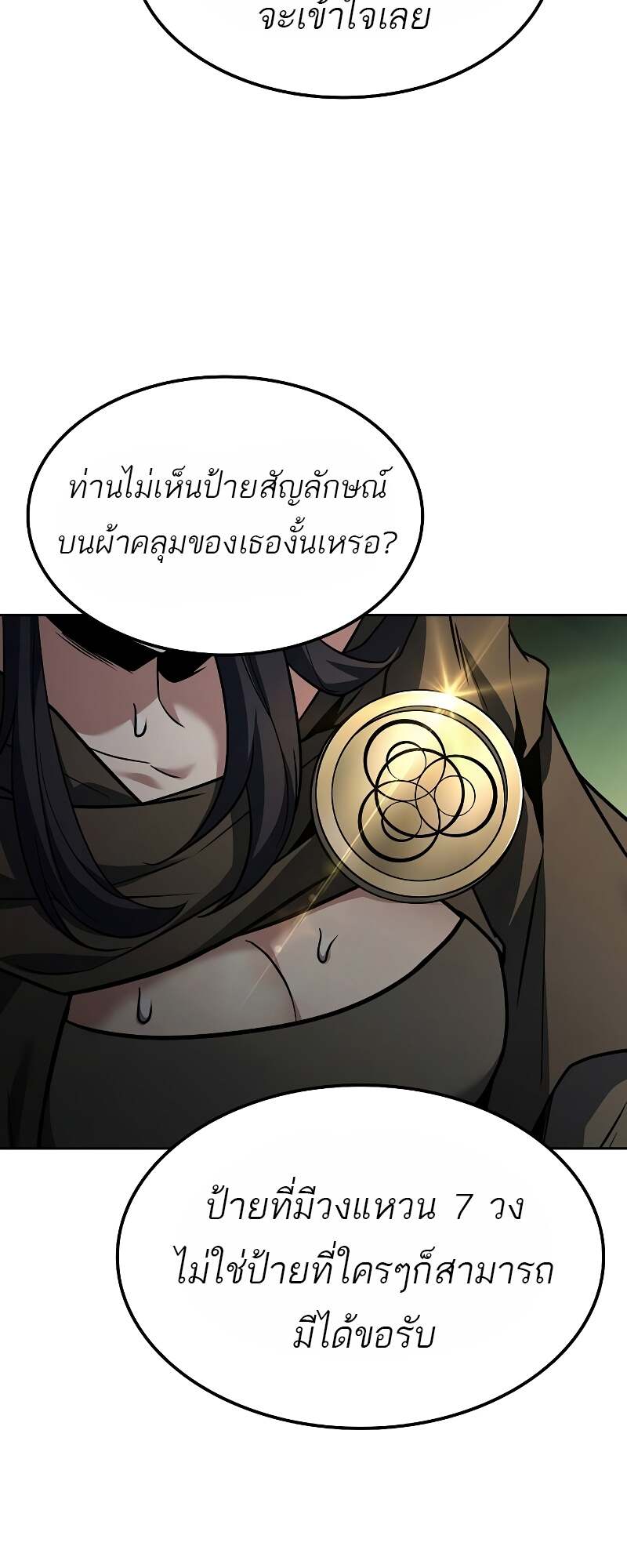 A Wizard’s Restaurant ตอนที่ 60 58