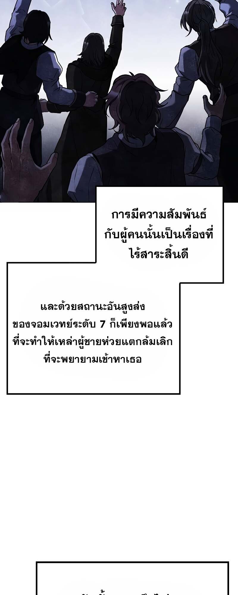 A Wizard’s Restaurant ตอนที่ 60 68