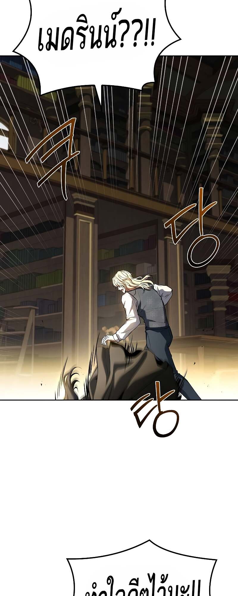 A Wizard’s Restaurant ตอนที่ 60 73
