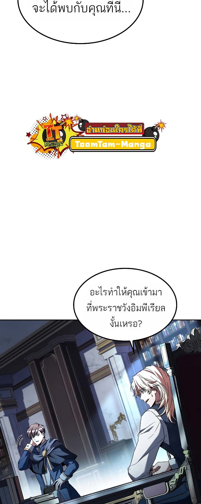 A Wizard’s Restaurant ตอนที่ 60 82
