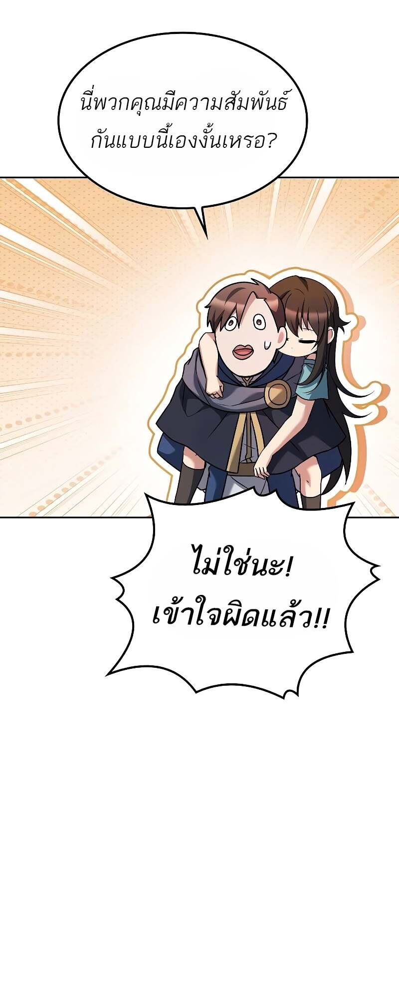 A Wizard’s Restaurant ตอนที่ 60 80