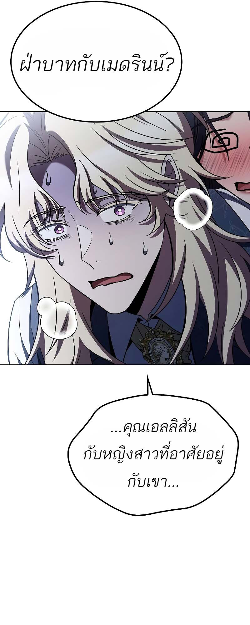 A Wizard’s Restaurant ตอนที่ 60 79