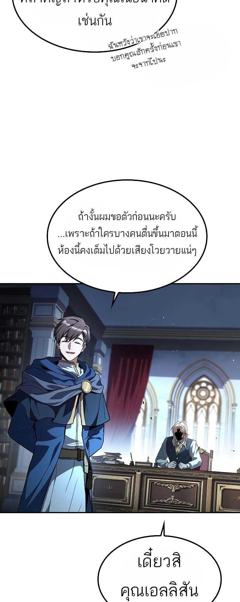 A Wizard’s Restaurant ตอนที่ 60 84