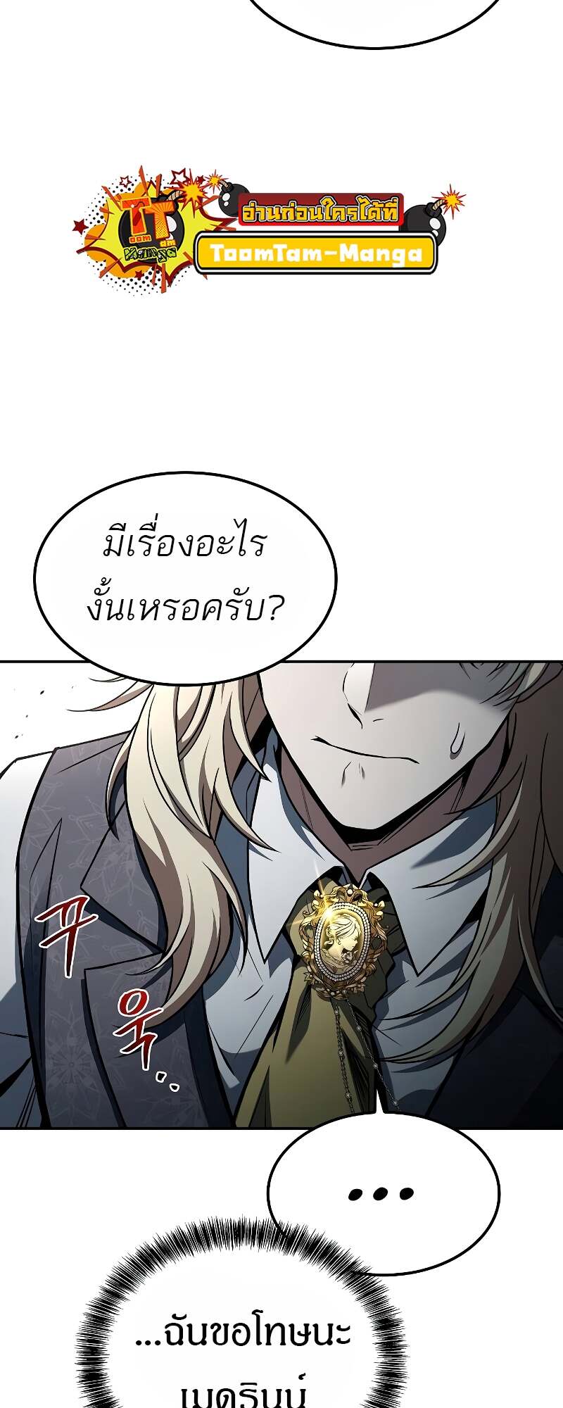 A Wizard’s Restaurant ตอนที่ 60 85