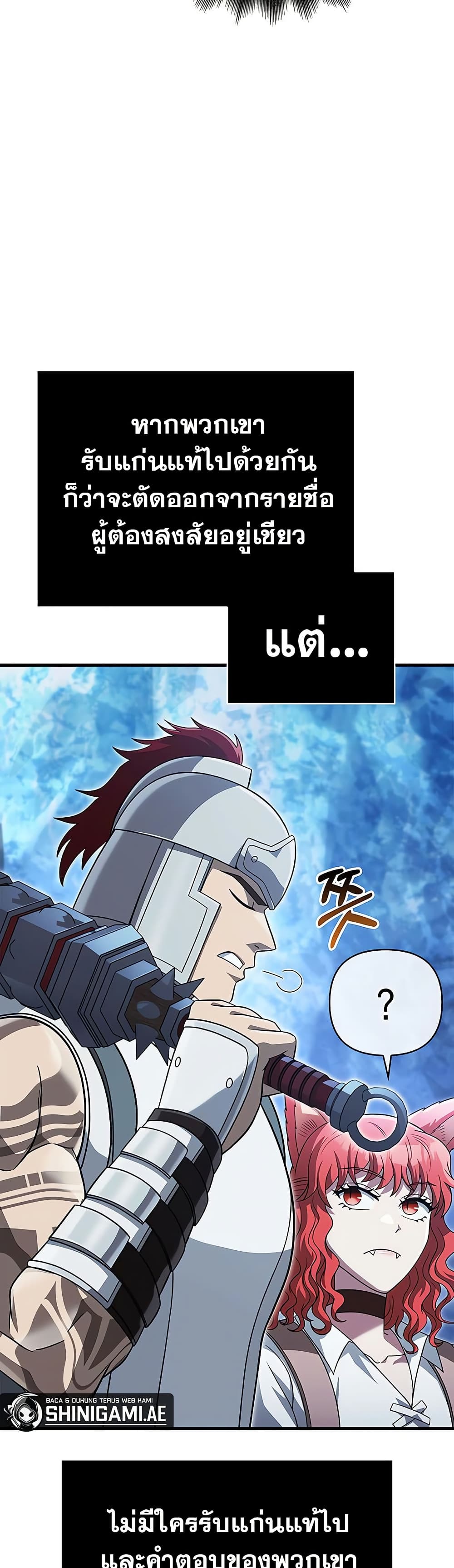 Surviving The Game as a Barbarian ตอนที่ 71 5