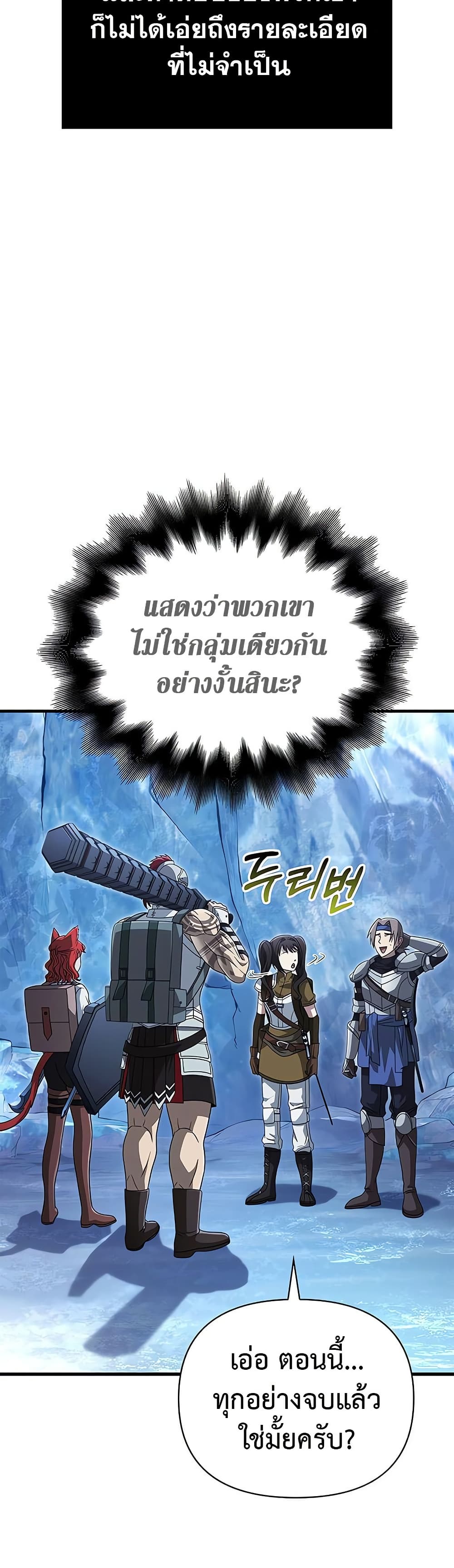 Surviving The Game as a Barbarian ตอนที่ 71 6