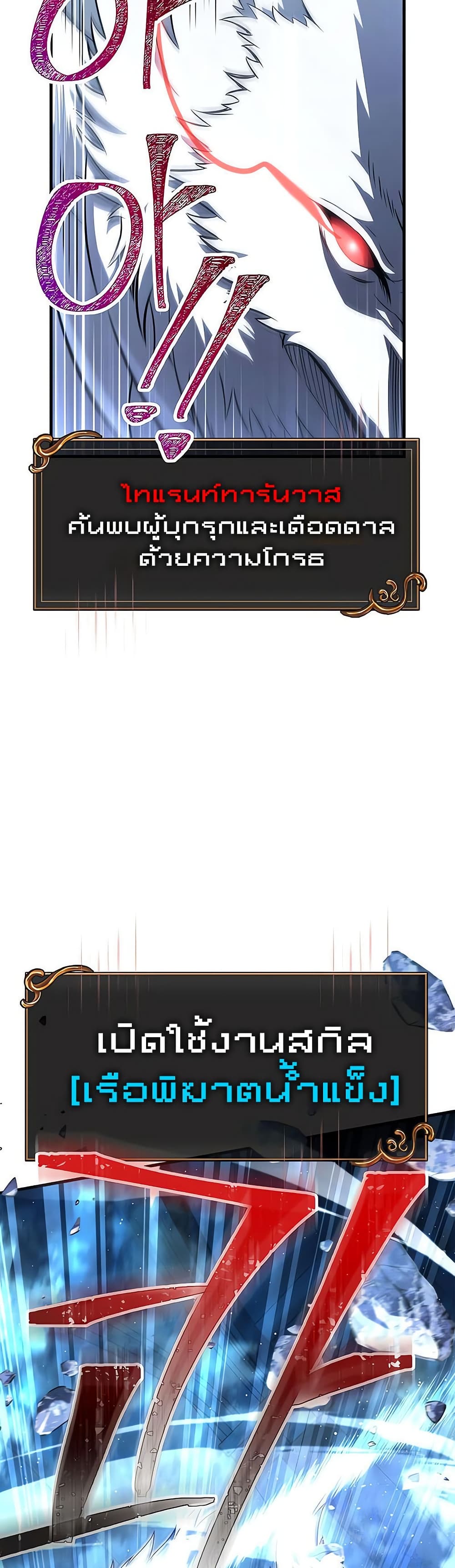 Surviving The Game as a Barbarian ตอนที่ 71 11