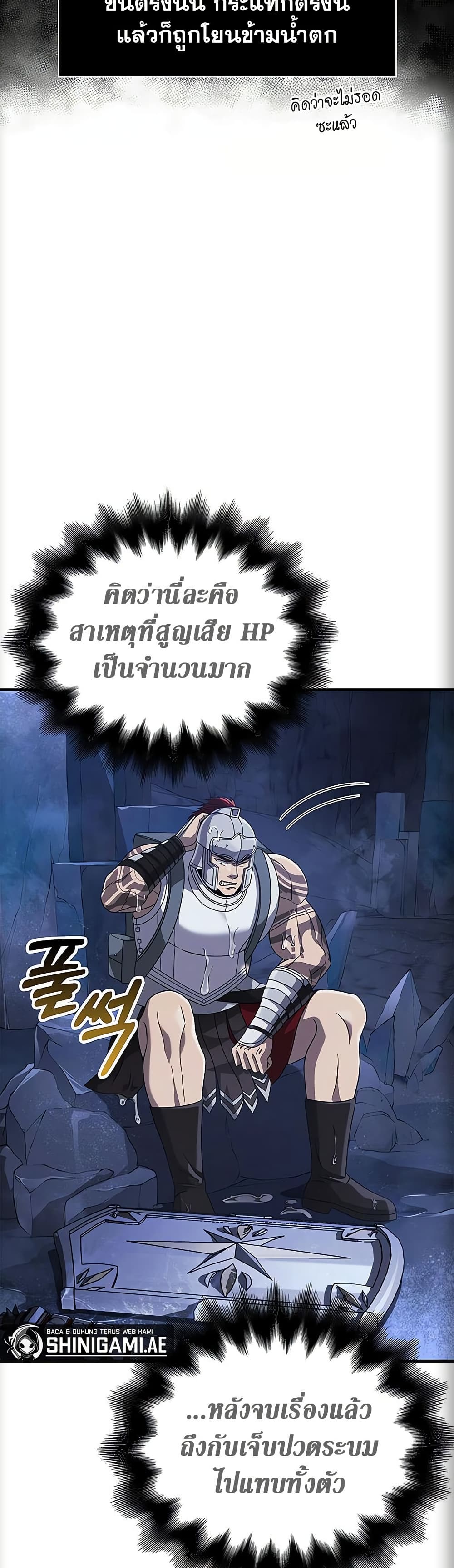 Surviving The Game as a Barbarian ตอนที่ 71 20