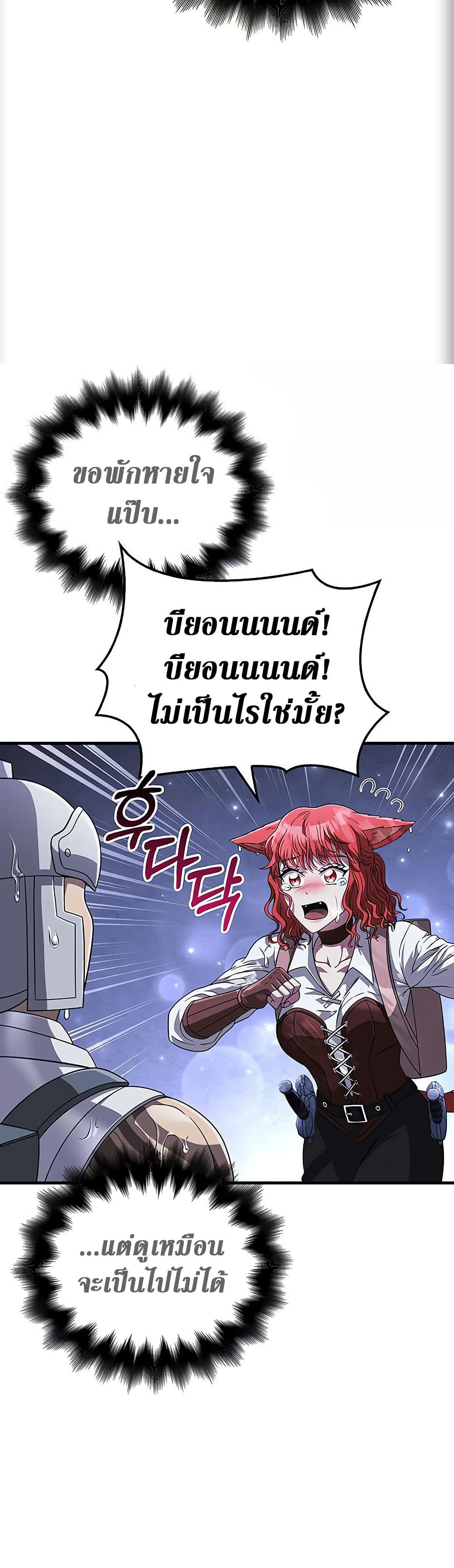 Surviving The Game as a Barbarian ตอนที่ 71 21