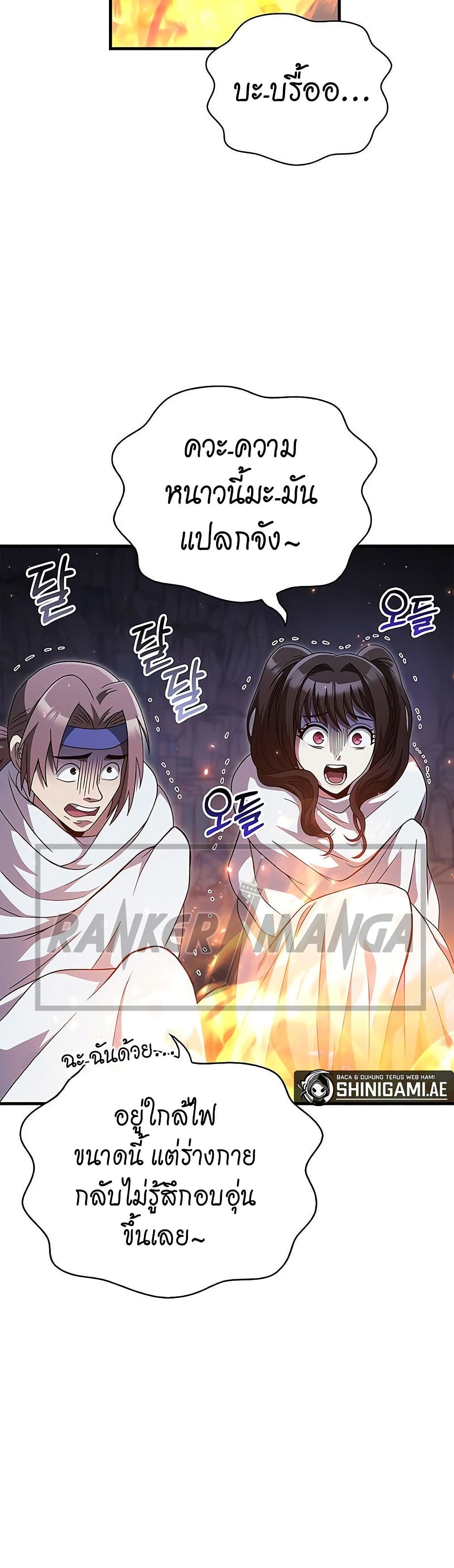 Surviving The Game as a Barbarian ตอนที่ 71 24