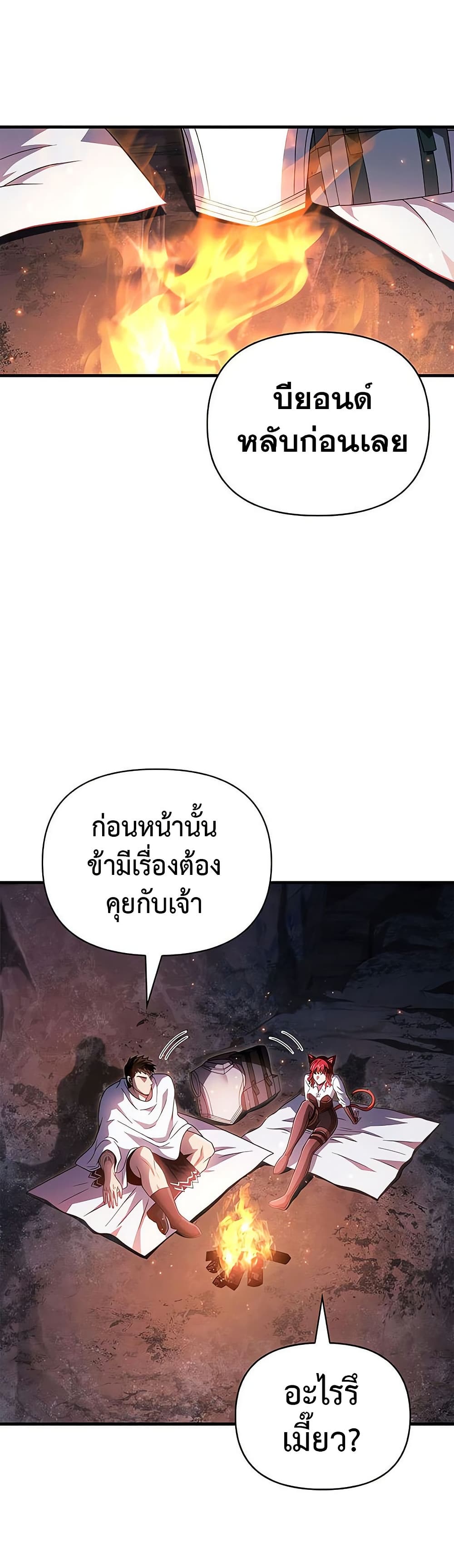 Surviving The Game as a Barbarian ตอนที่ 71 30
