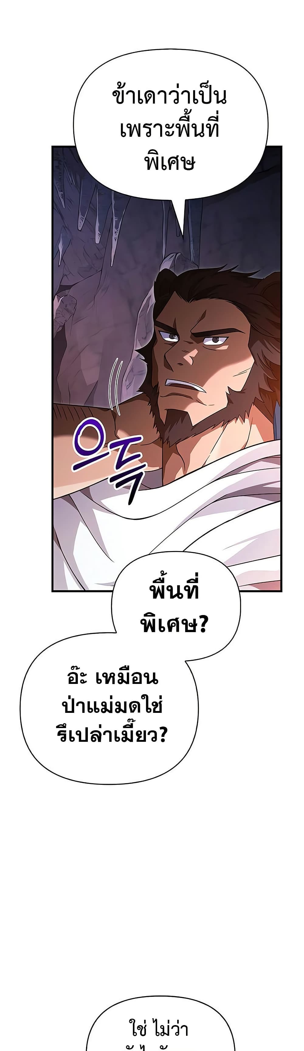 Surviving The Game as a Barbarian ตอนที่ 71 25