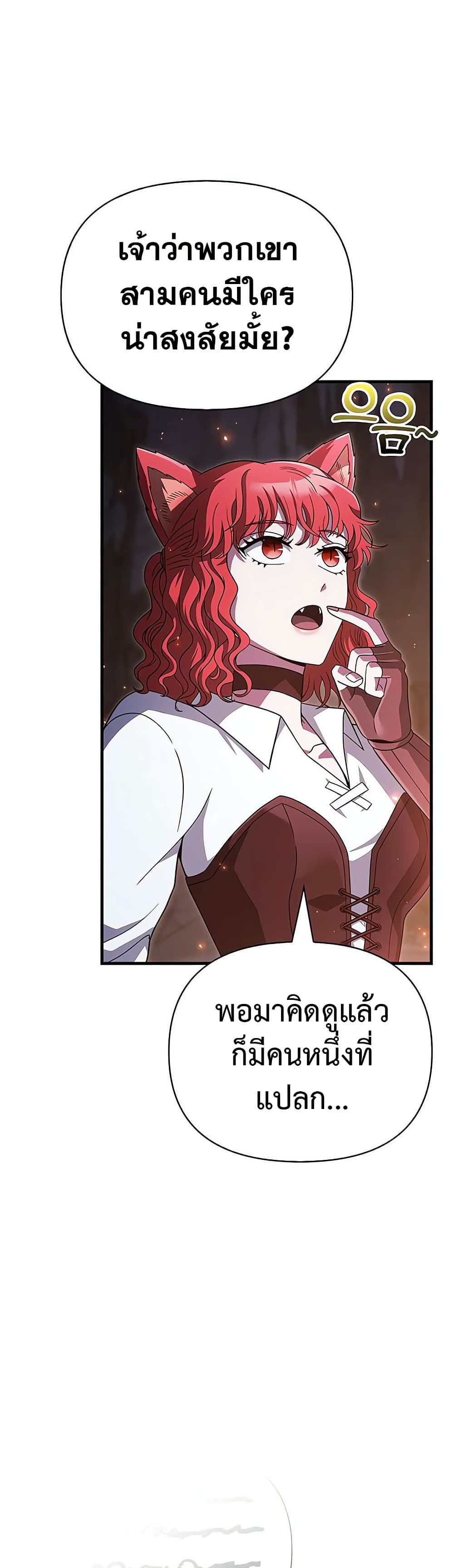 Surviving The Game as a Barbarian ตอนที่ 71 31