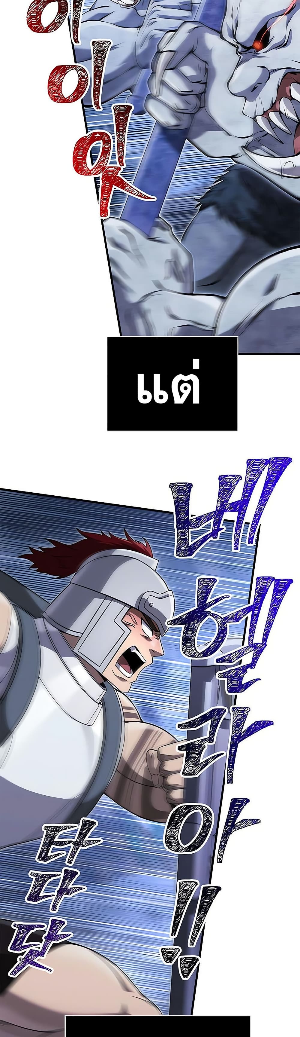 Surviving The Game as a Barbarian ตอนที่ 71 42