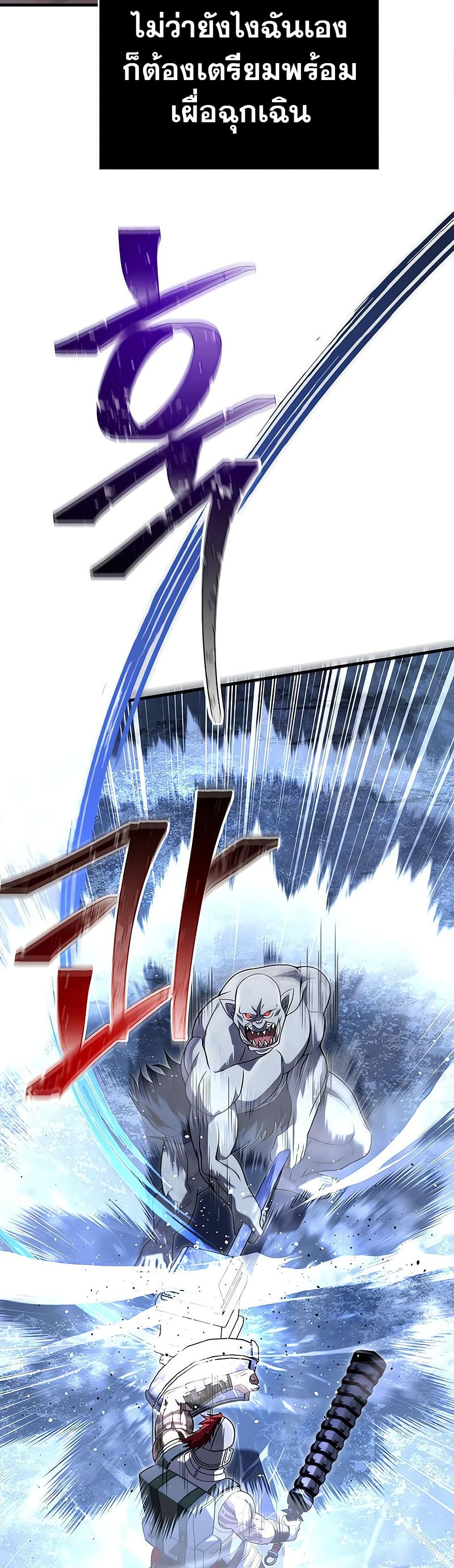 Surviving The Game as a Barbarian ตอนที่ 71 43