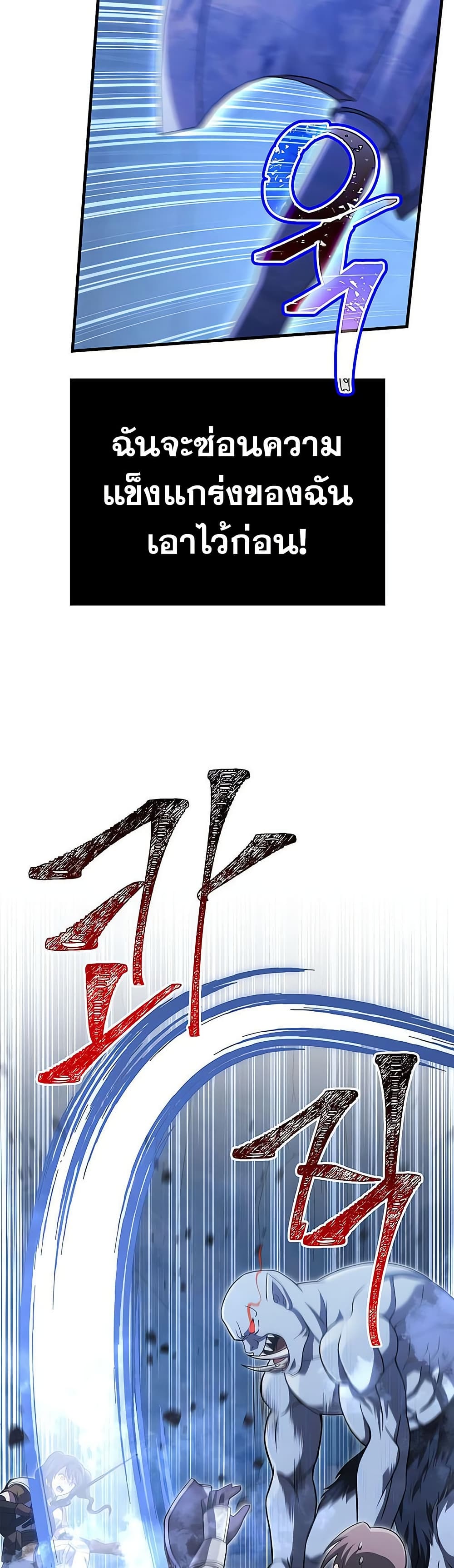 Surviving The Game as a Barbarian ตอนที่ 71 45