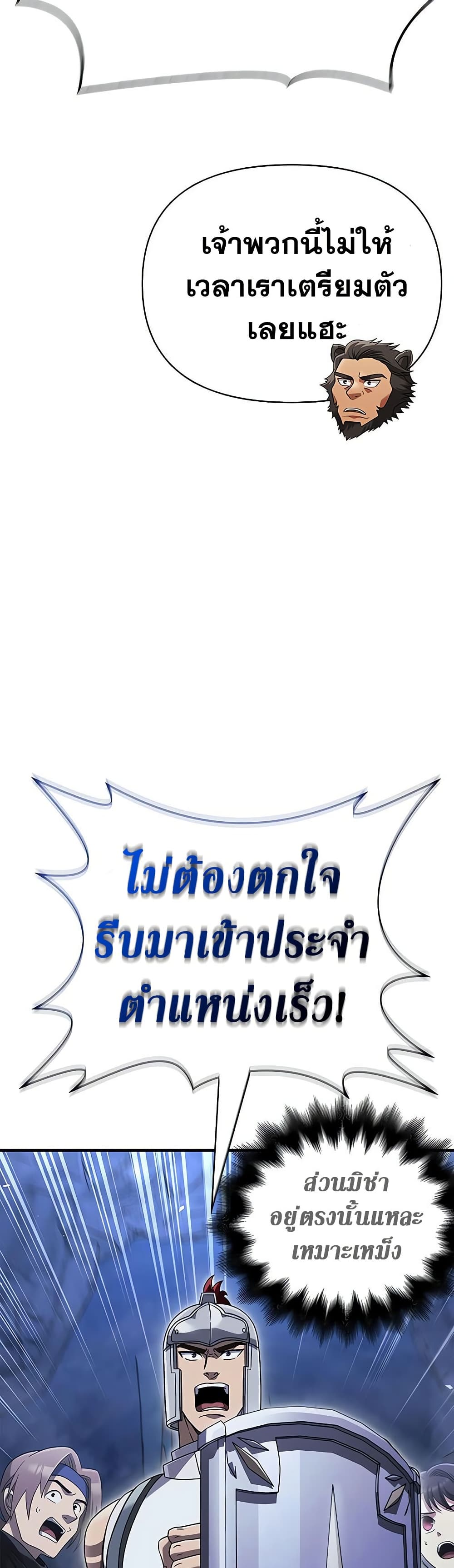 Surviving The Game as a Barbarian ตอนที่ 71 40