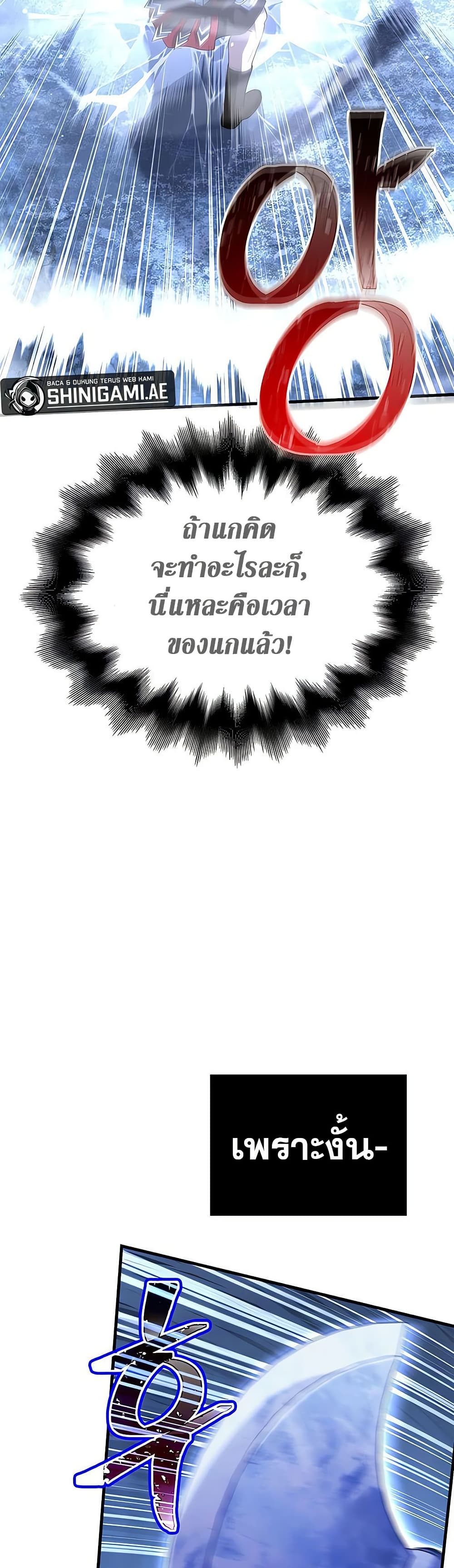 Surviving The Game as a Barbarian ตอนที่ 71 44