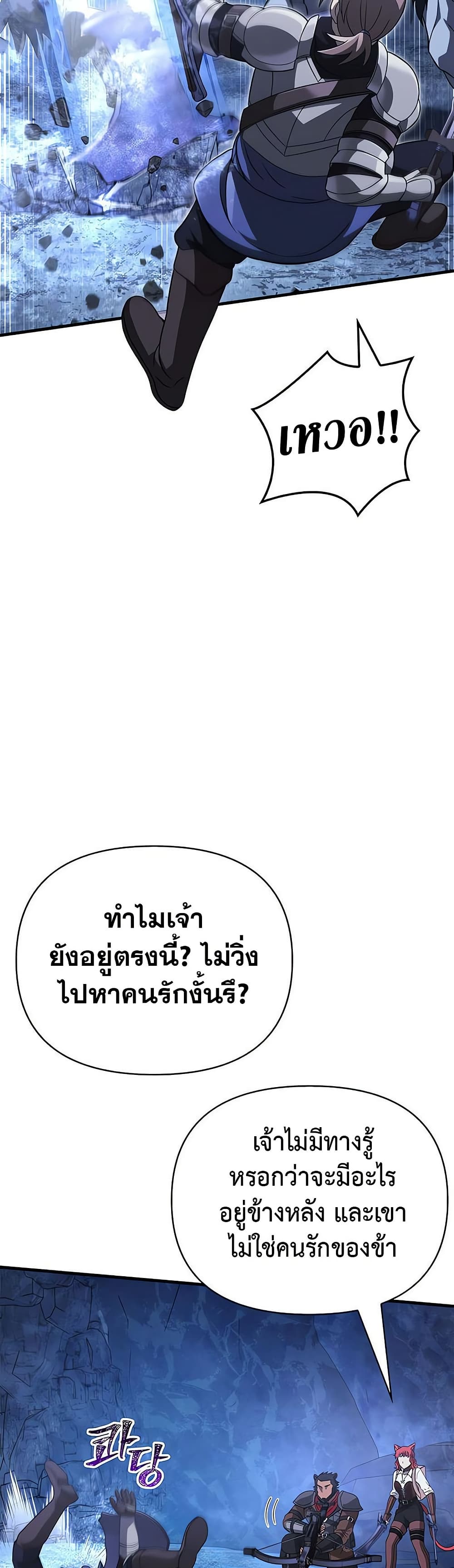 Surviving The Game as a Barbarian ตอนที่ 71 46