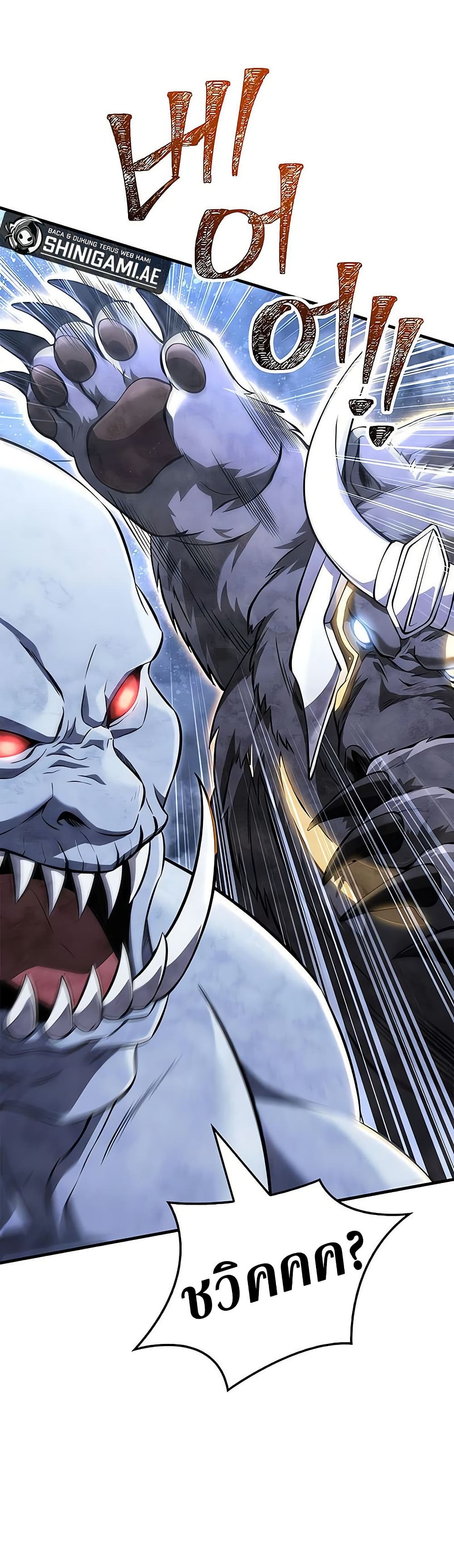 Surviving The Game as a Barbarian ตอนที่ 71 50