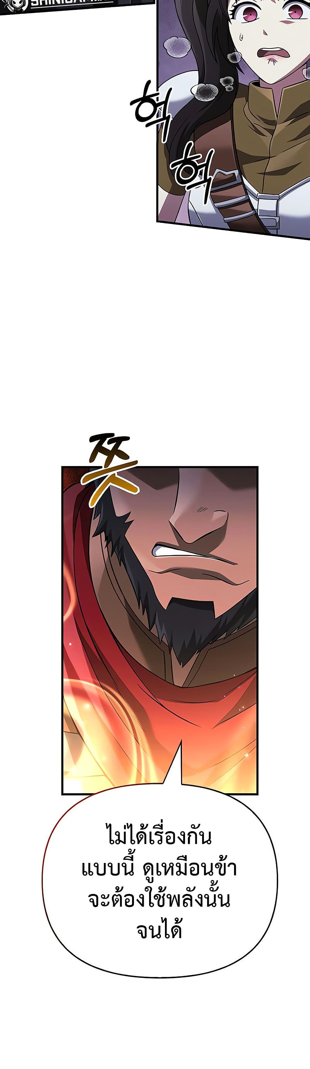 Surviving The Game as a Barbarian ตอนที่ 71 48