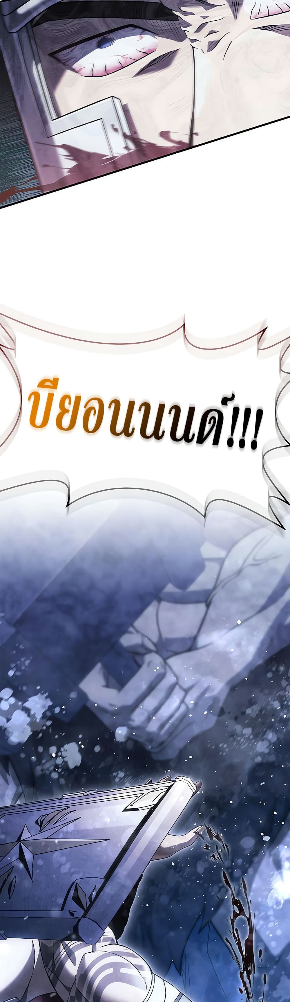 Surviving The Game as a Barbarian ตอนที่ 71 54
