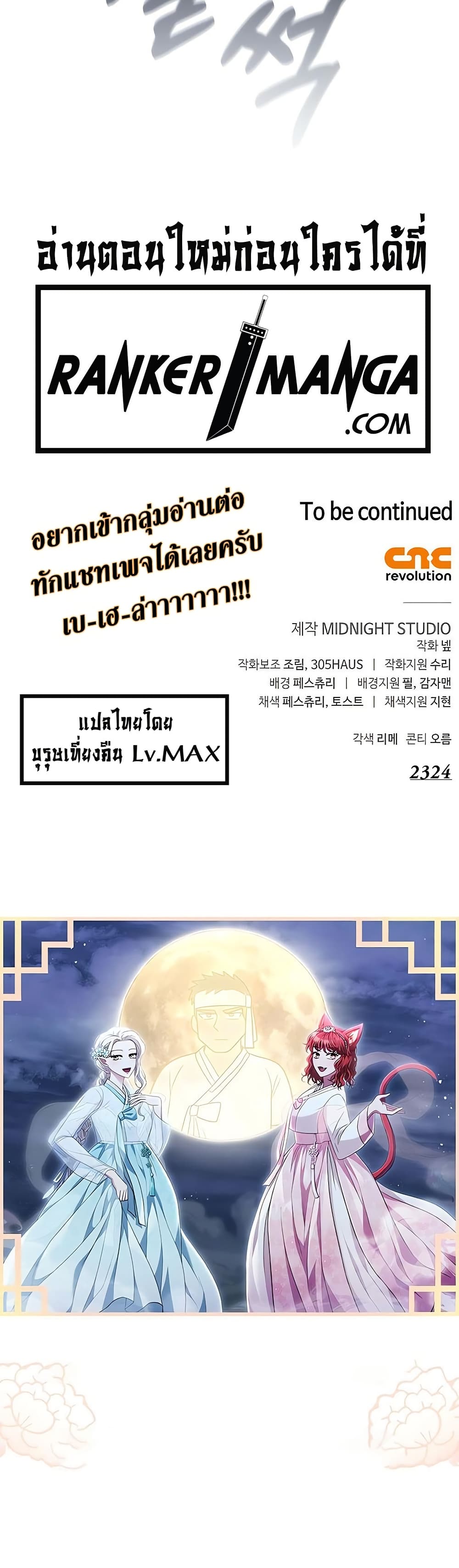 Surviving The Game as a Barbarian ตอนที่ 71 56