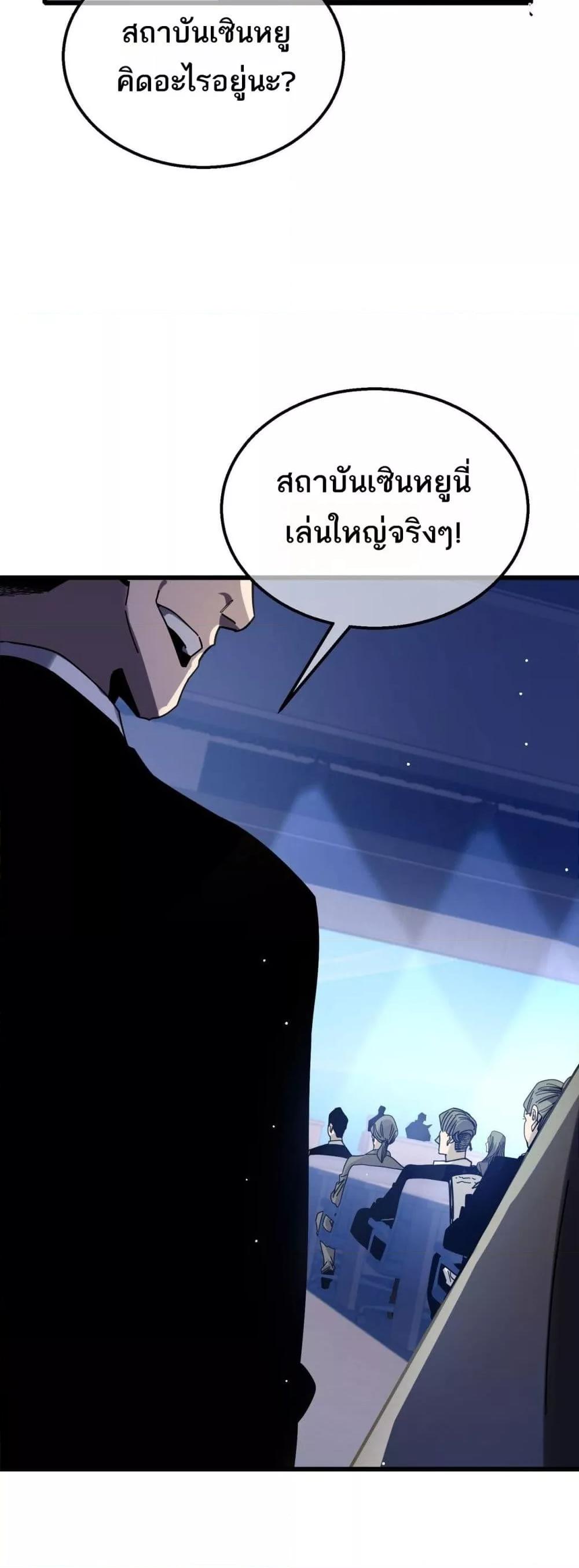 My Passive Skills Are Invincible ตอนที่ 53 14