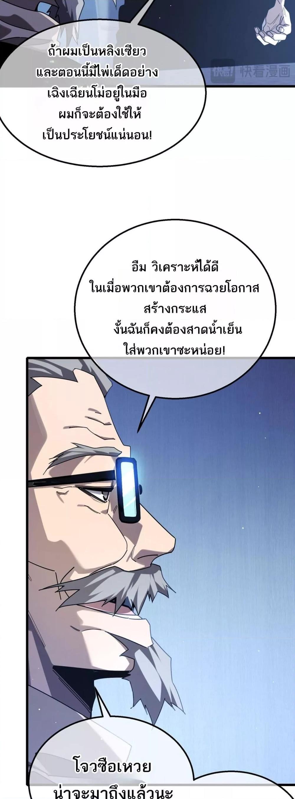 My Passive Skills Are Invincible ตอนที่ 53 10