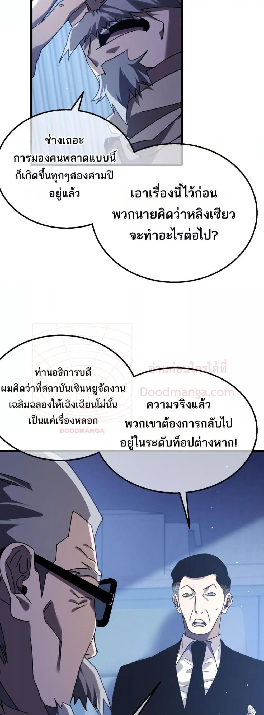 My Passive Skills Are Invincible ตอนที่ 53 9