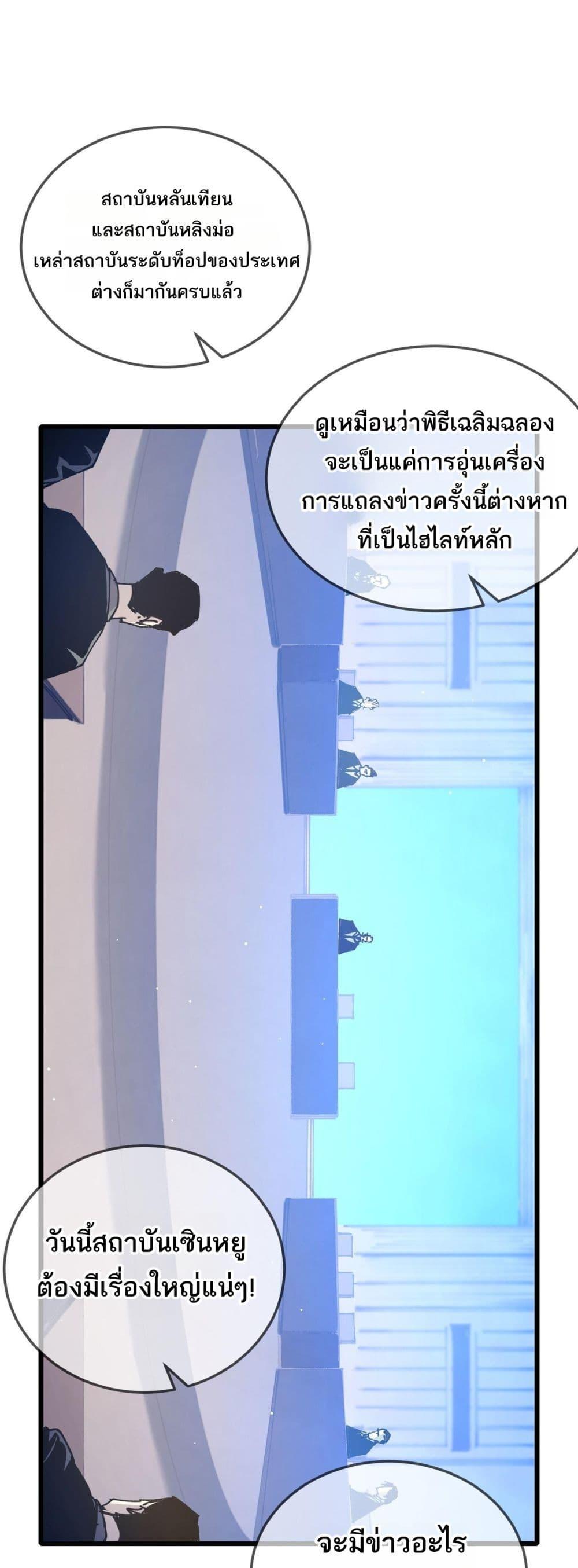 My Passive Skills Are Invincible ตอนที่ 53 2