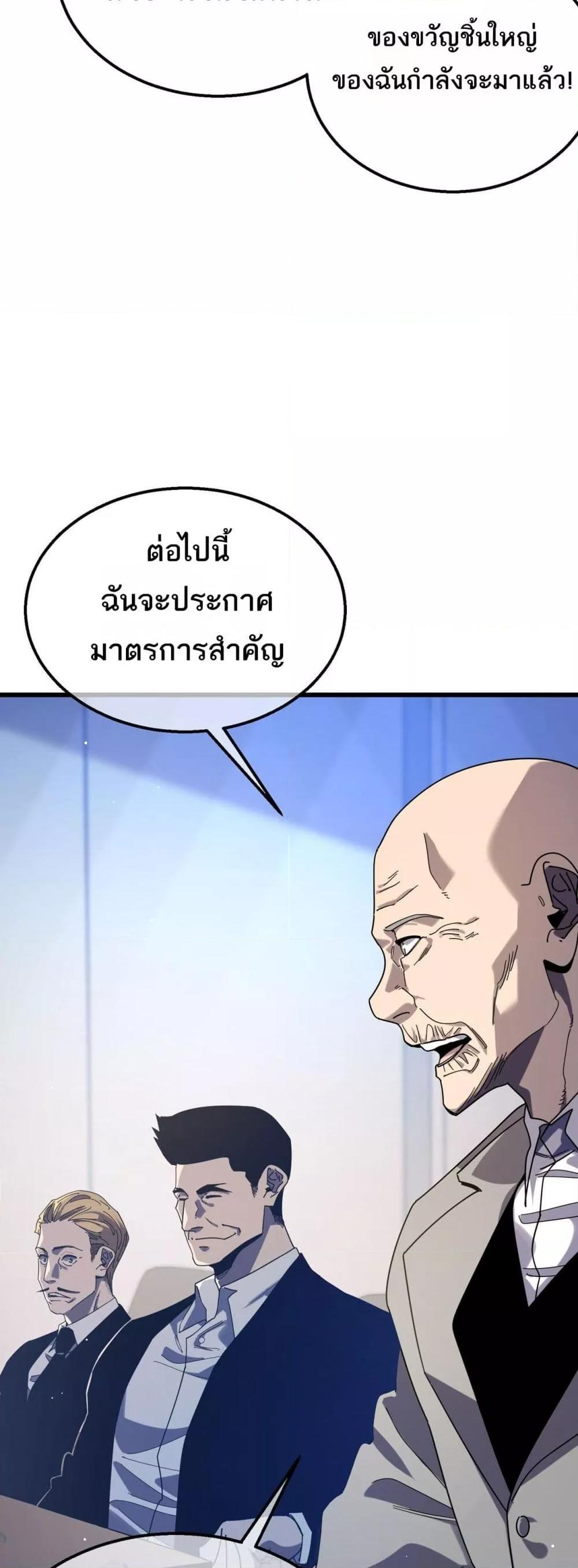 My Passive Skills Are Invincible ตอนที่ 53 11