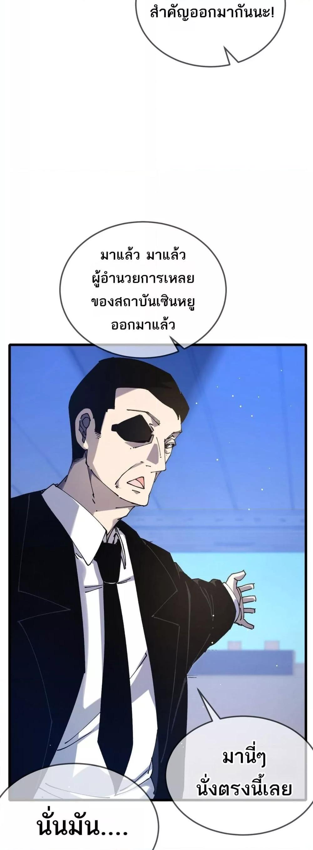 My Passive Skills Are Invincible ตอนที่ 53 3