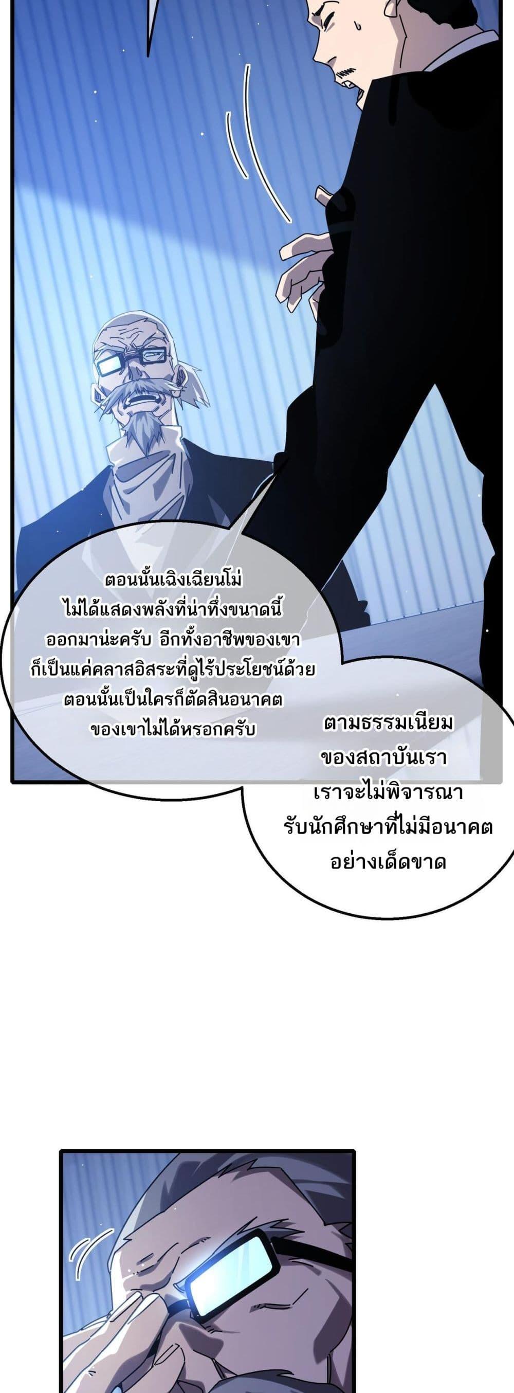 My Passive Skills Are Invincible ตอนที่ 53 8
