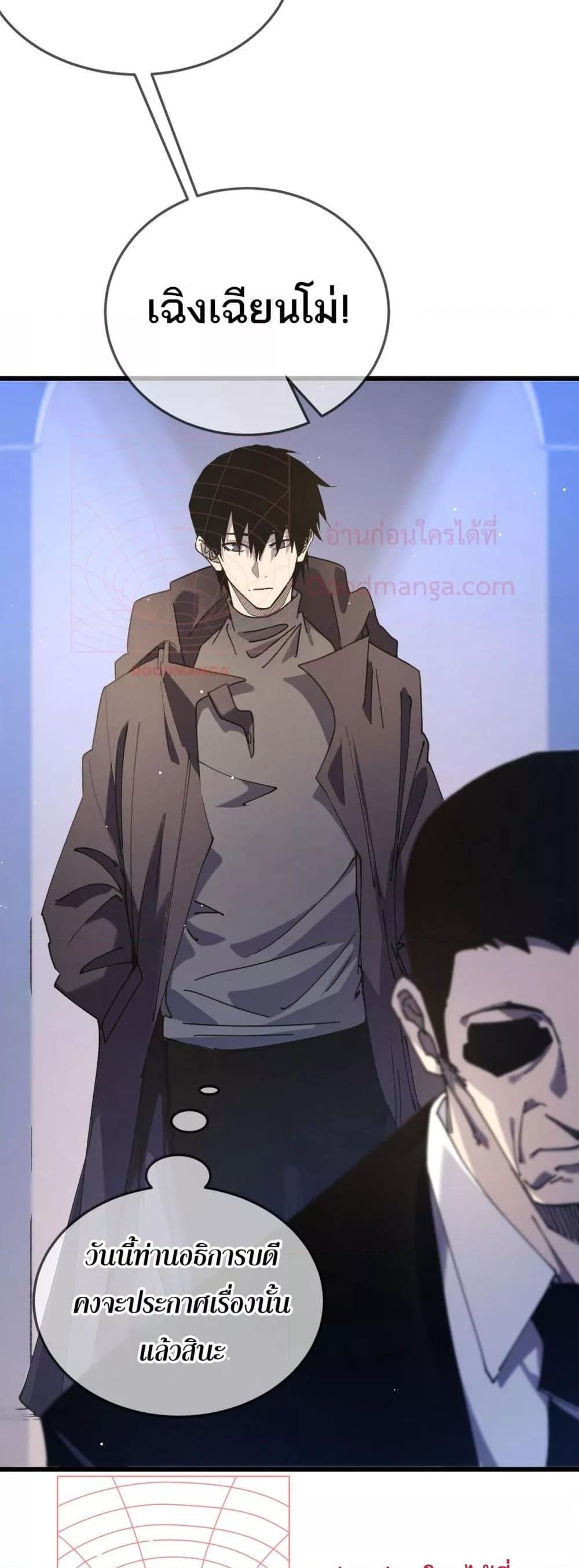 My Passive Skills Are Invincible ตอนที่ 53 4