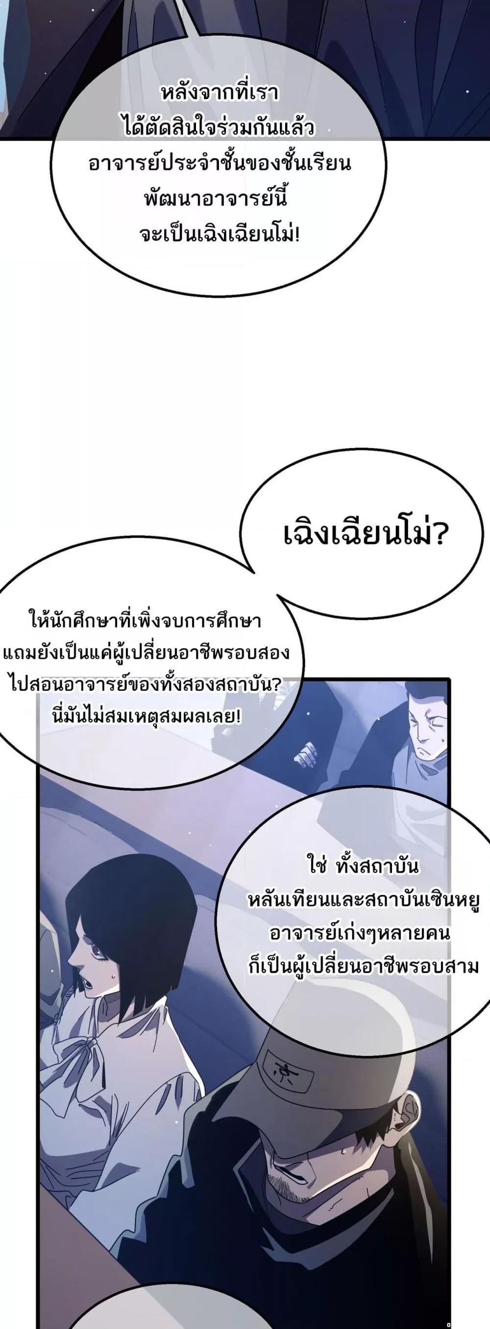 My Passive Skills Are Invincible ตอนที่ 53 13
