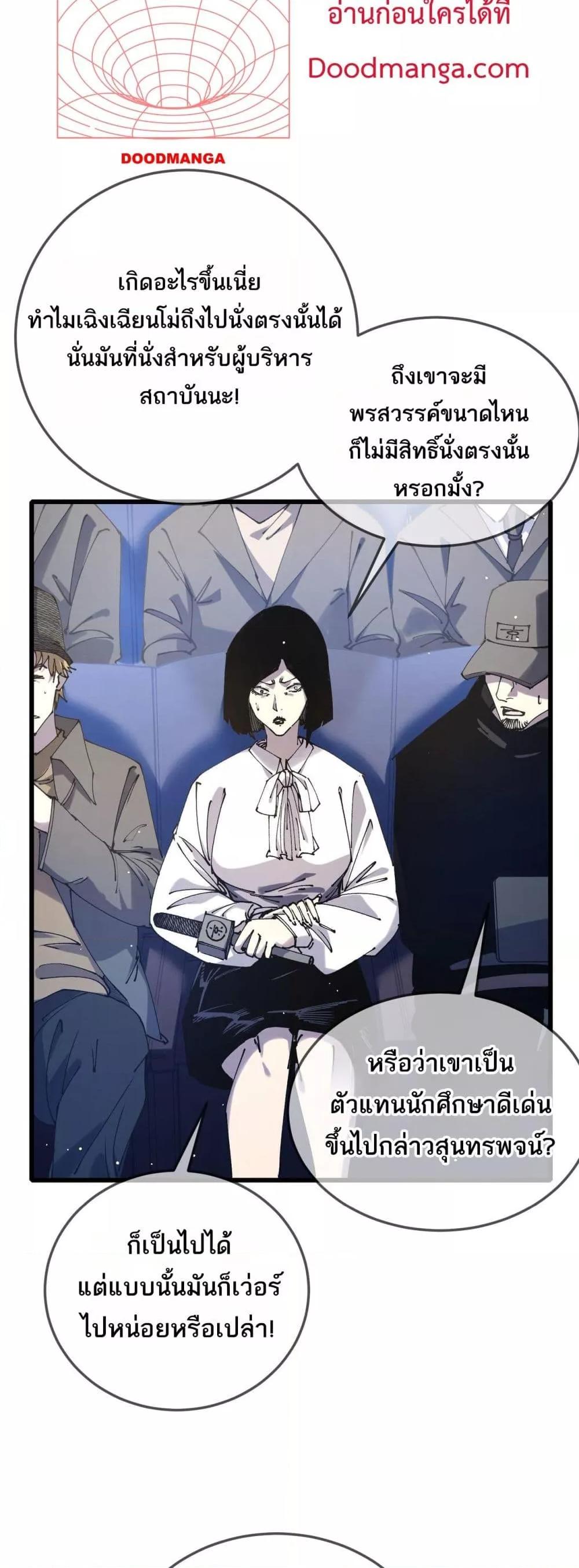 My Passive Skills Are Invincible ตอนที่ 53 5