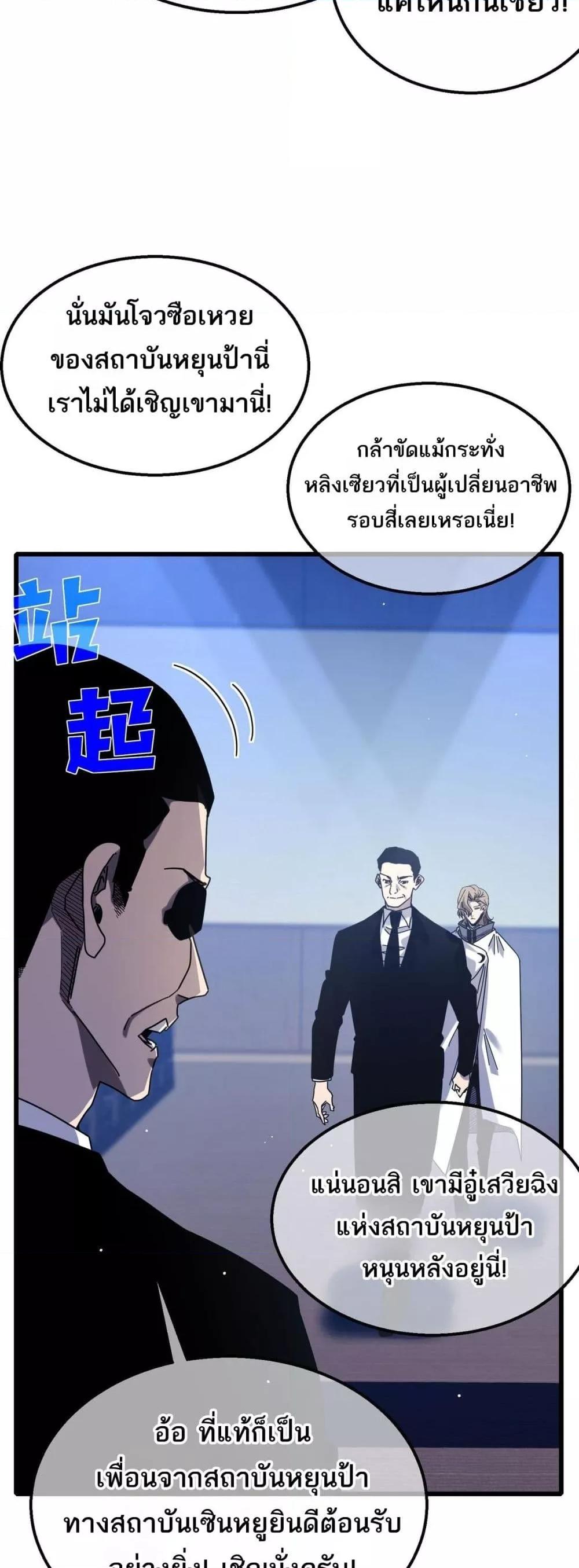 My Passive Skills Are Invincible ตอนที่ 53 16