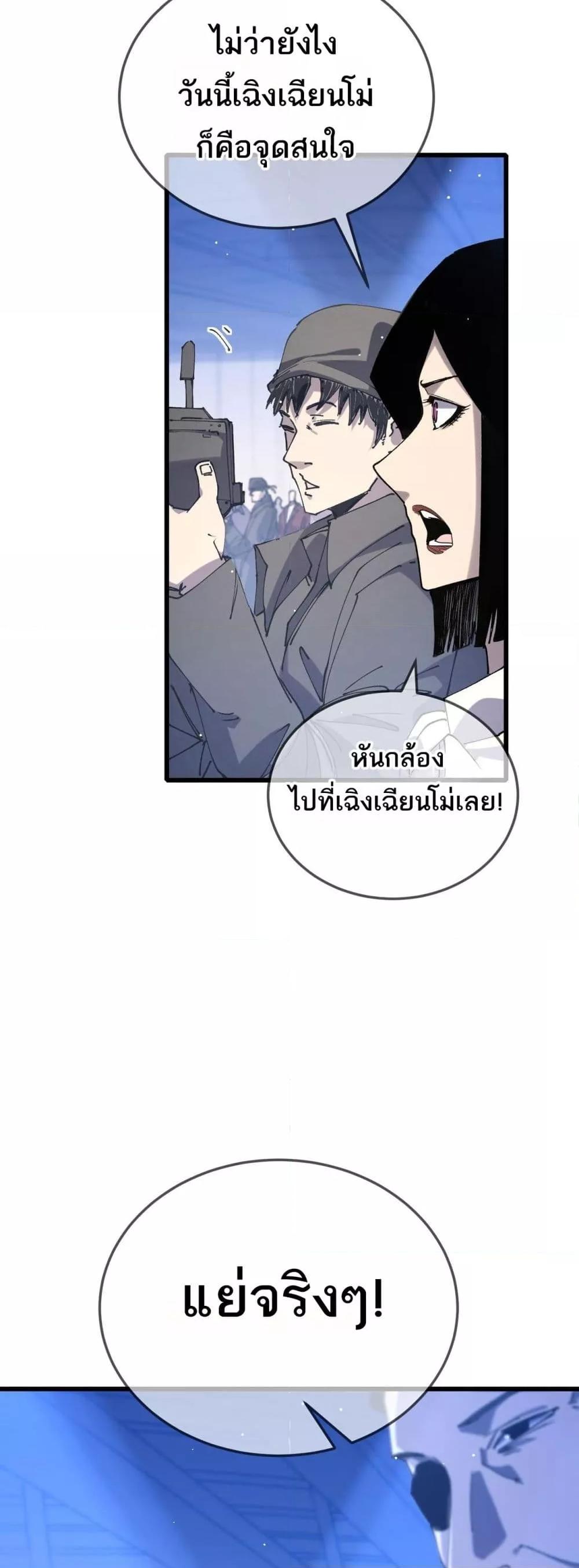 My Passive Skills Are Invincible ตอนที่ 53 6