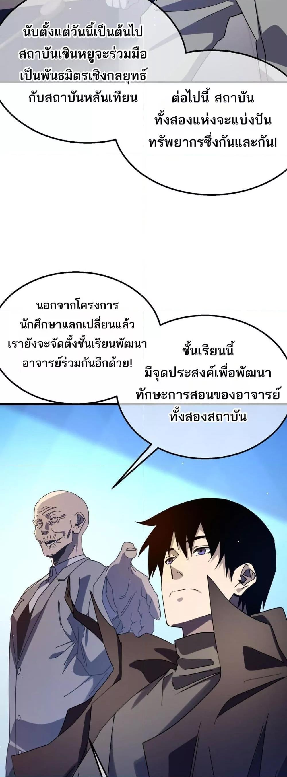 My Passive Skills Are Invincible ตอนที่ 53 12