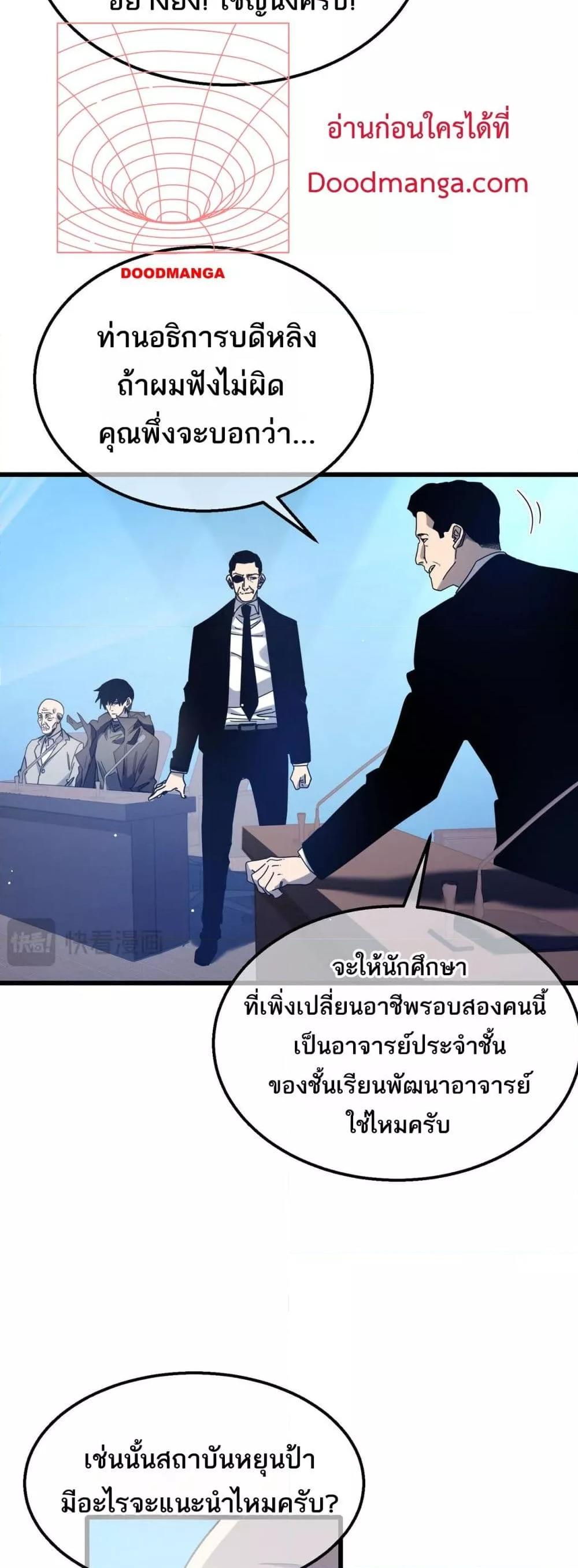 My Passive Skills Are Invincible ตอนที่ 53 17