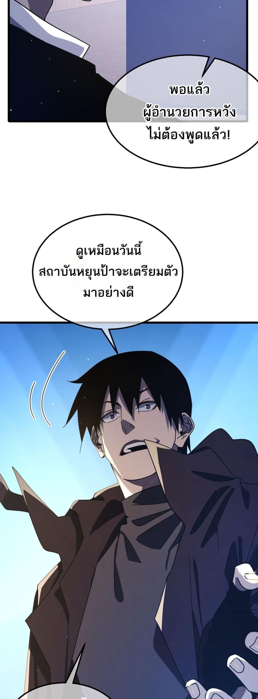 My Passive Skills Are Invincible ตอนที่ 53 23