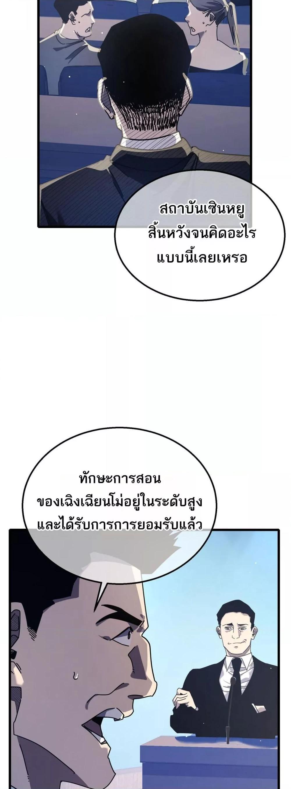 My Passive Skills Are Invincible ตอนที่ 53 22
