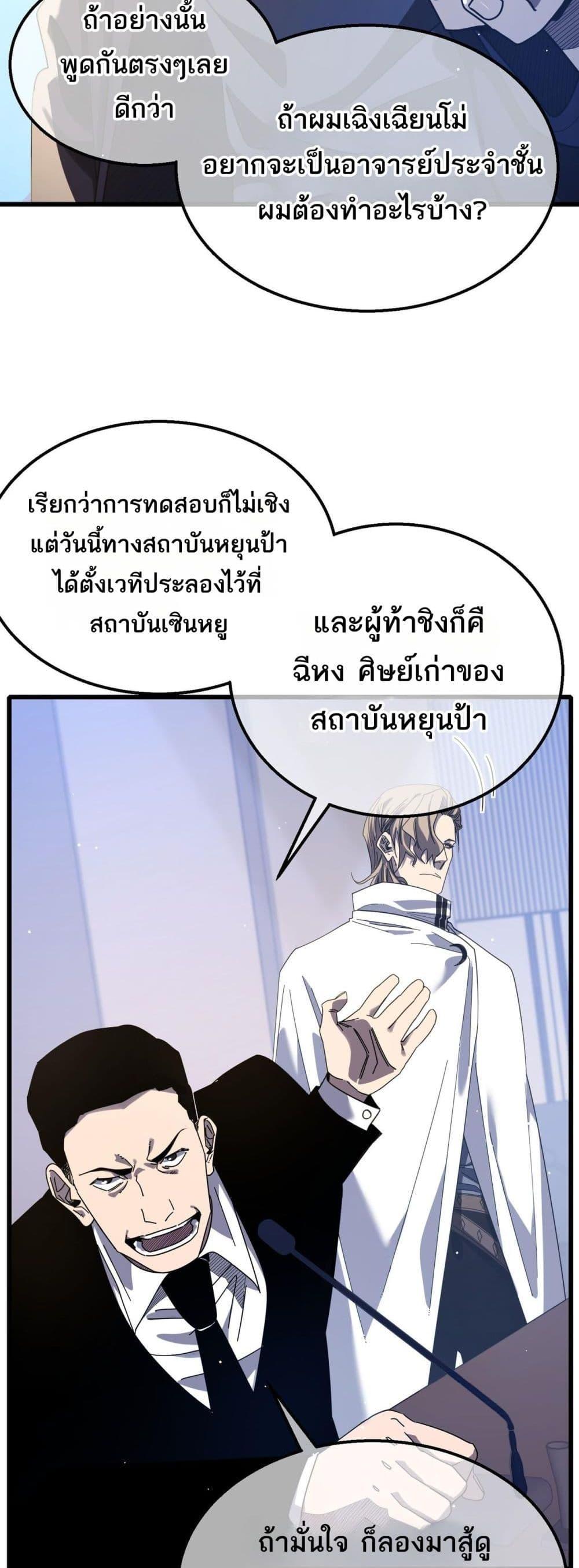 My Passive Skills Are Invincible ตอนที่ 53 24