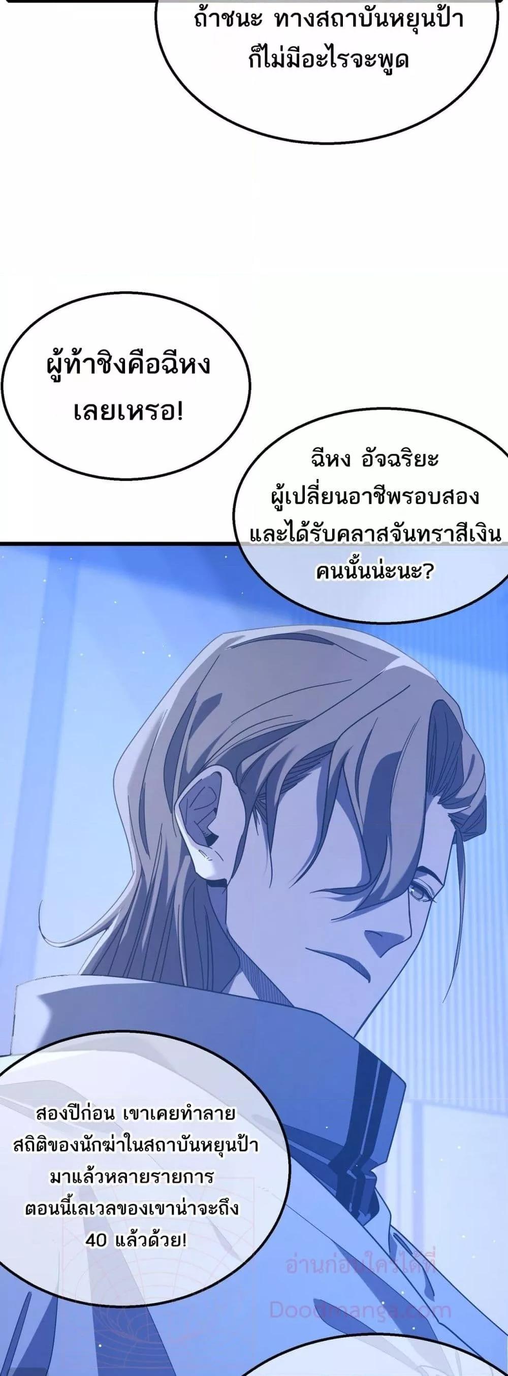 My Passive Skills Are Invincible ตอนที่ 53 25